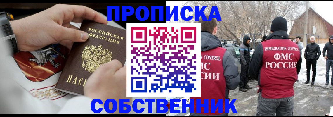 временная регистрация недорого в Крыму